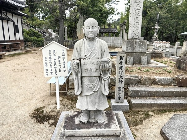 第五十九番 金光山 國分寺